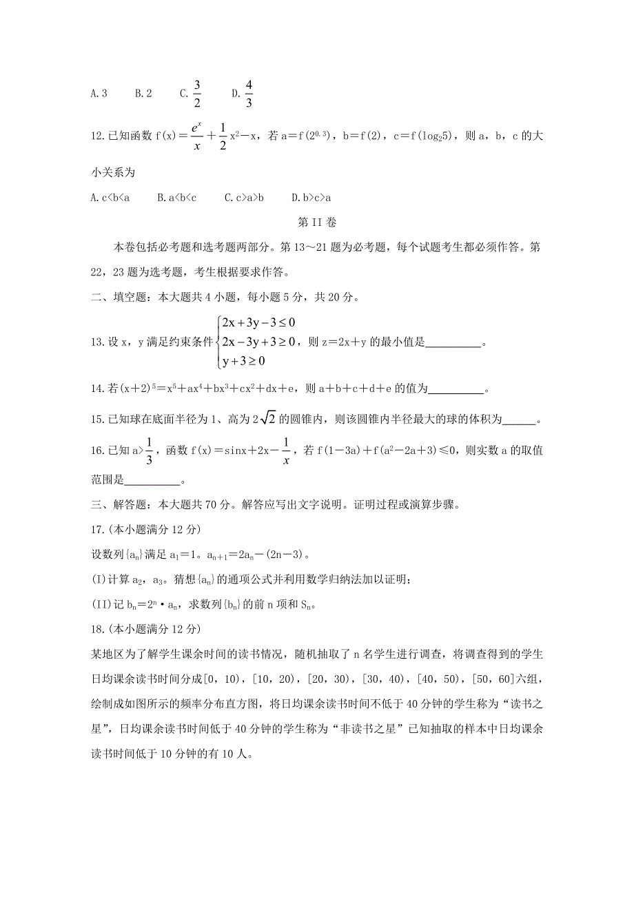 广西南宁市普通高中2021届高三数学10月摸底测试试题 理.doc_第3页