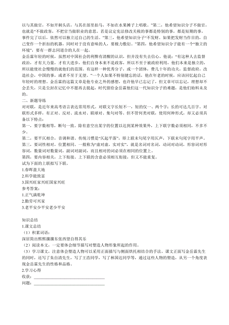 《河东教育》山西省运城市康杰中学高一语文素材苏教版必修2备课：金岳霖先生.doc_第3页