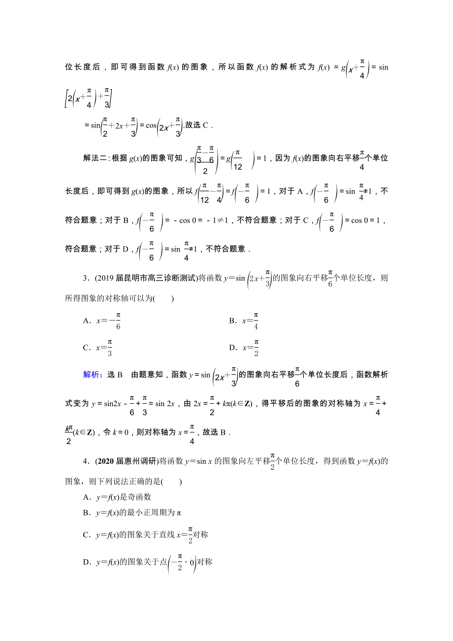 2021届高考数学一轮复习 第4章 三角函数、解三角形 第5节 函数y＝Asin（ωx＋φ）的图象及三角函数模型的简单应用课时跟踪检测（理含解析）.doc_第2页