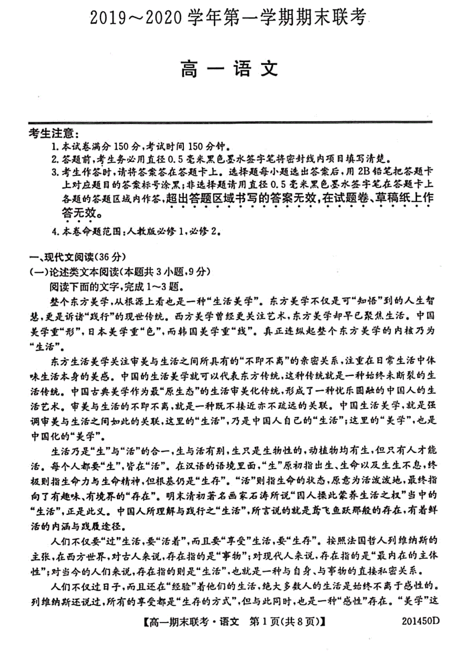 安徽省滁州市九校2019-2020学年高一上学期期末联考语文试卷 PDF版含答案.pdf_第1页