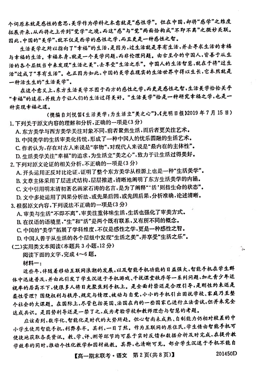 安徽省滁州市九校2019-2020学年高一上学期期末联考语文试卷 PDF版含答案.pdf_第2页