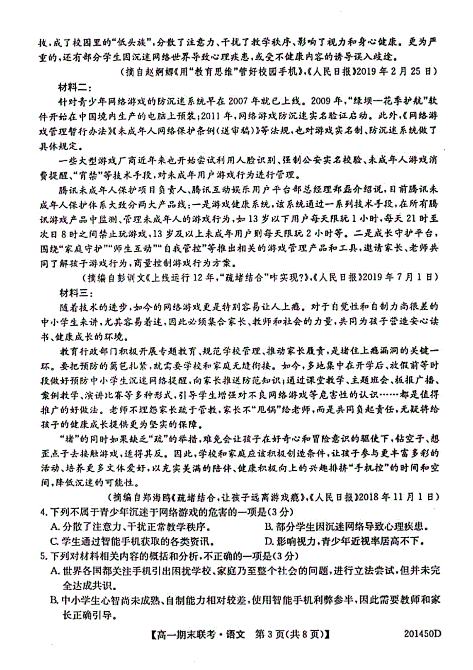 安徽省滁州市九校2019-2020学年高一上学期期末联考语文试卷 PDF版含答案.pdf_第3页