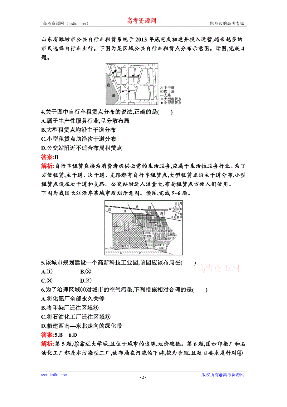 新教材2020-2021学年高中地理湘教版必修第二册同步练习：第三章　第三节　服务业的区位选择 WORD版含解析.docx_第2页