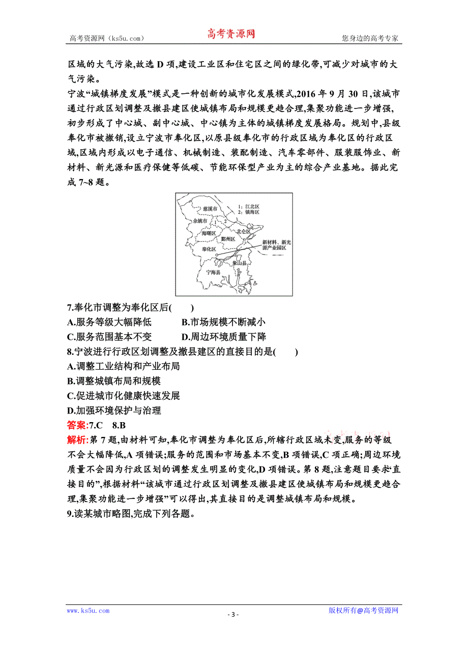 新教材2020-2021学年高中地理湘教版必修第二册同步练习：第三章　第三节　服务业的区位选择 WORD版含解析.docx_第3页