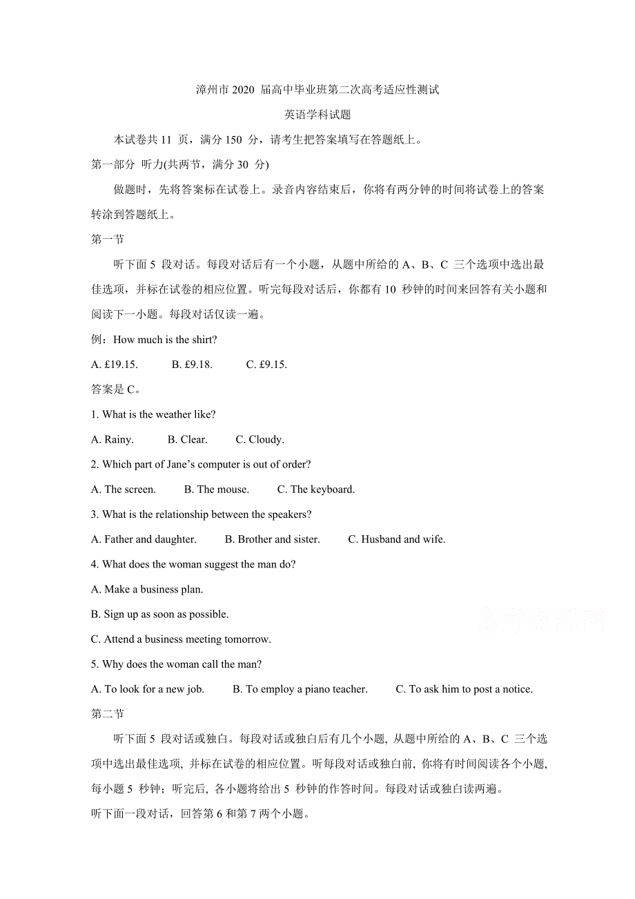 《发布》福建省漳州市2020届高三第二次高考适应性测试（居家分散测试） 英语 WORD版含答案BYCHUN.doc_第1页