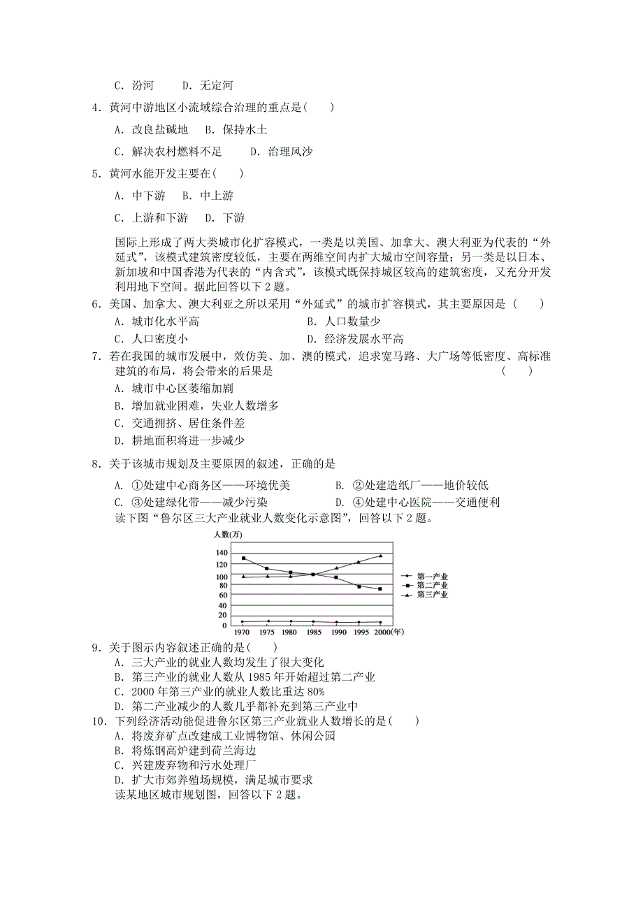 2012届高考地理二轮复习专题高考冲刺综合练习98.doc_第2页