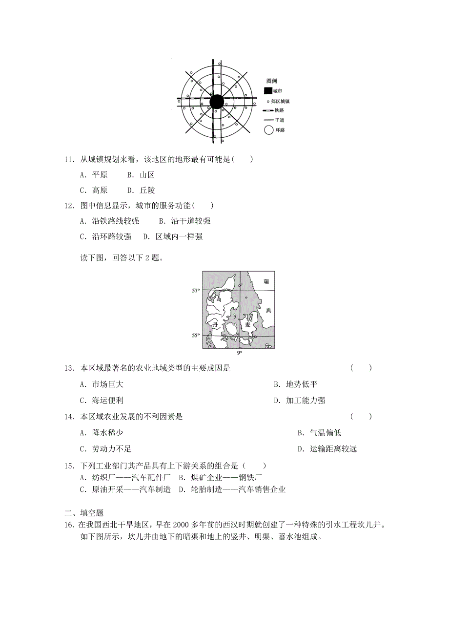 2012届高考地理二轮复习专题高考冲刺综合练习98.doc_第3页