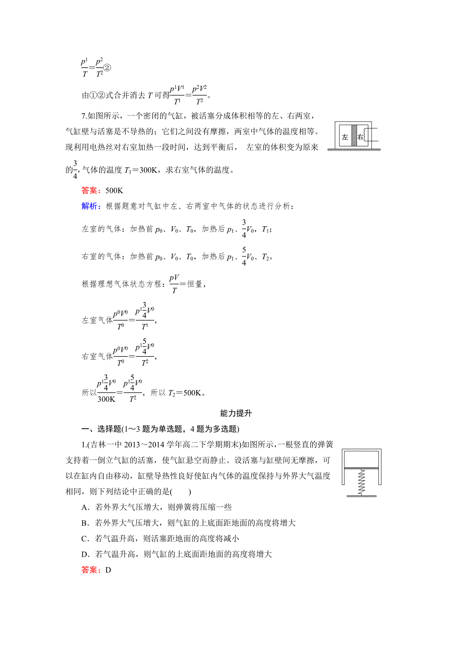 人教版高二物理 选修3-3习题 第八章 气体 第3节 WORD版含答案.doc_第3页