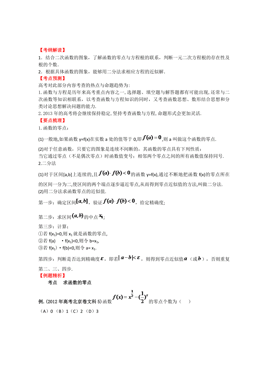 2013数学新课标人教版教学案 2.doc_第1页