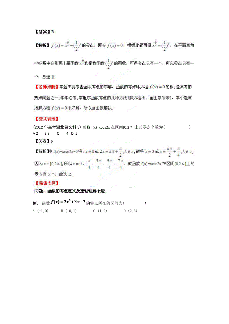 2013数学新课标人教版教学案 2.doc_第2页