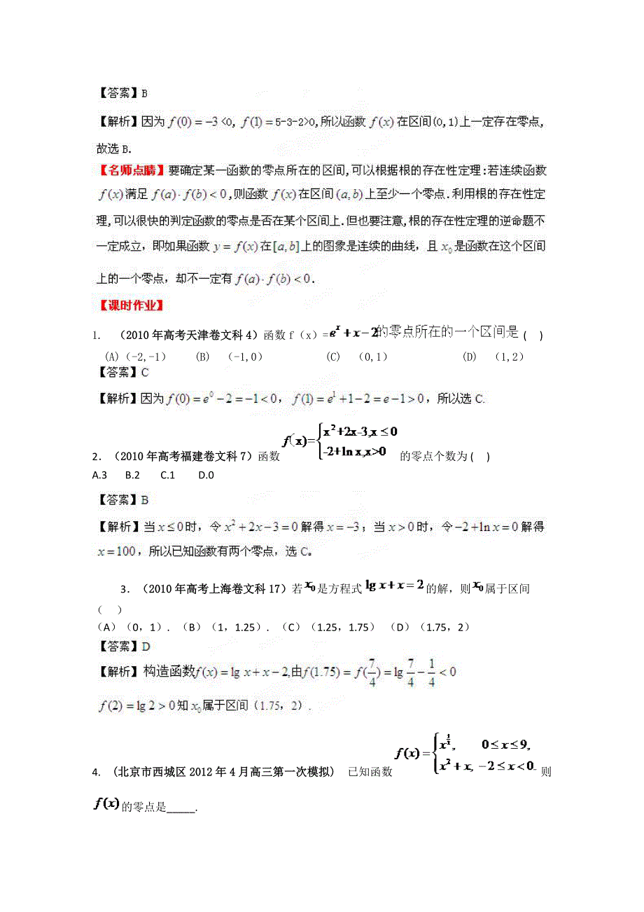 2013数学新课标人教版教学案 2.doc_第3页