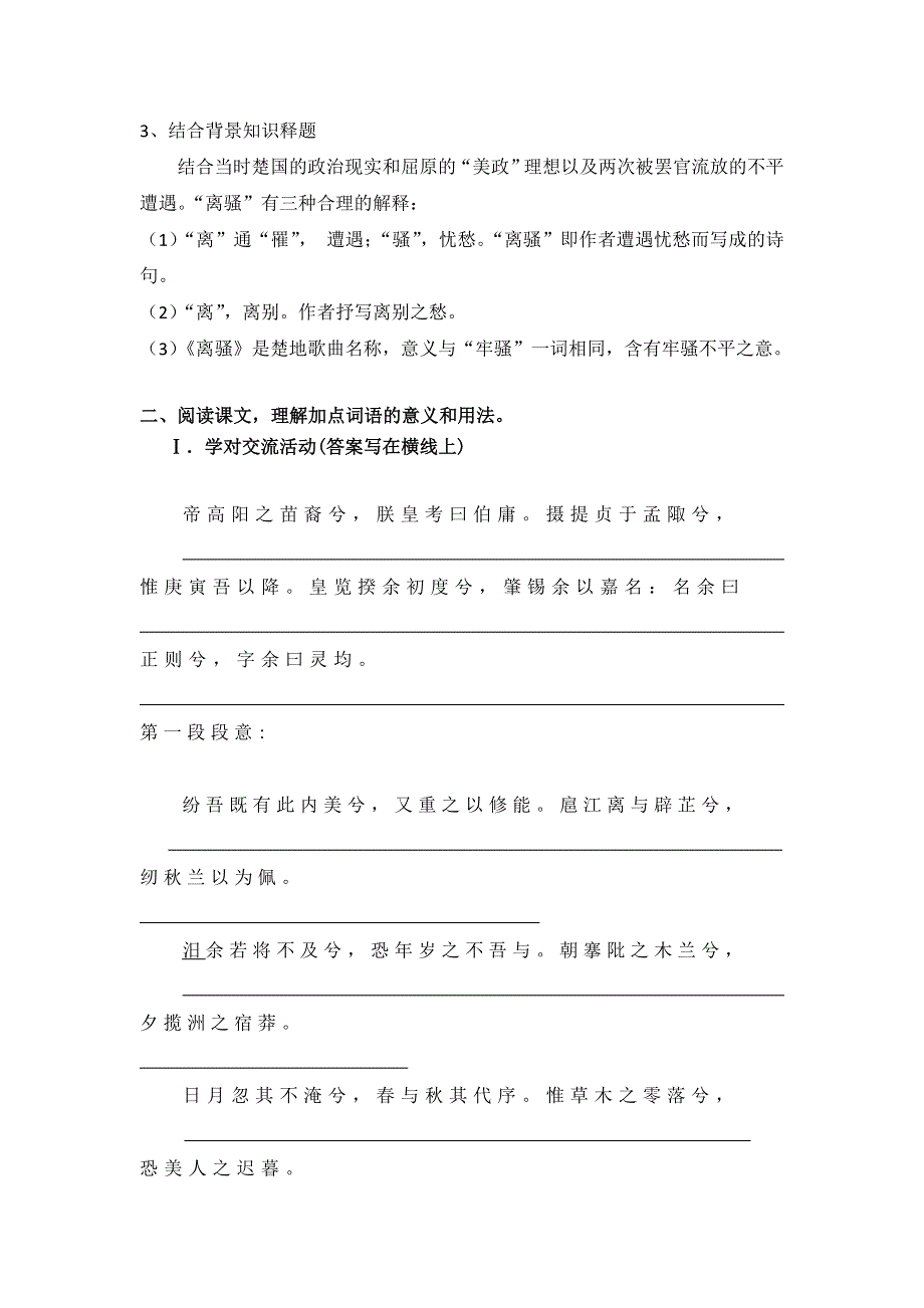 广东省佛山市高明区高明实验中学高中粤教版必修一语文导学案：15 离骚 .doc_第2页