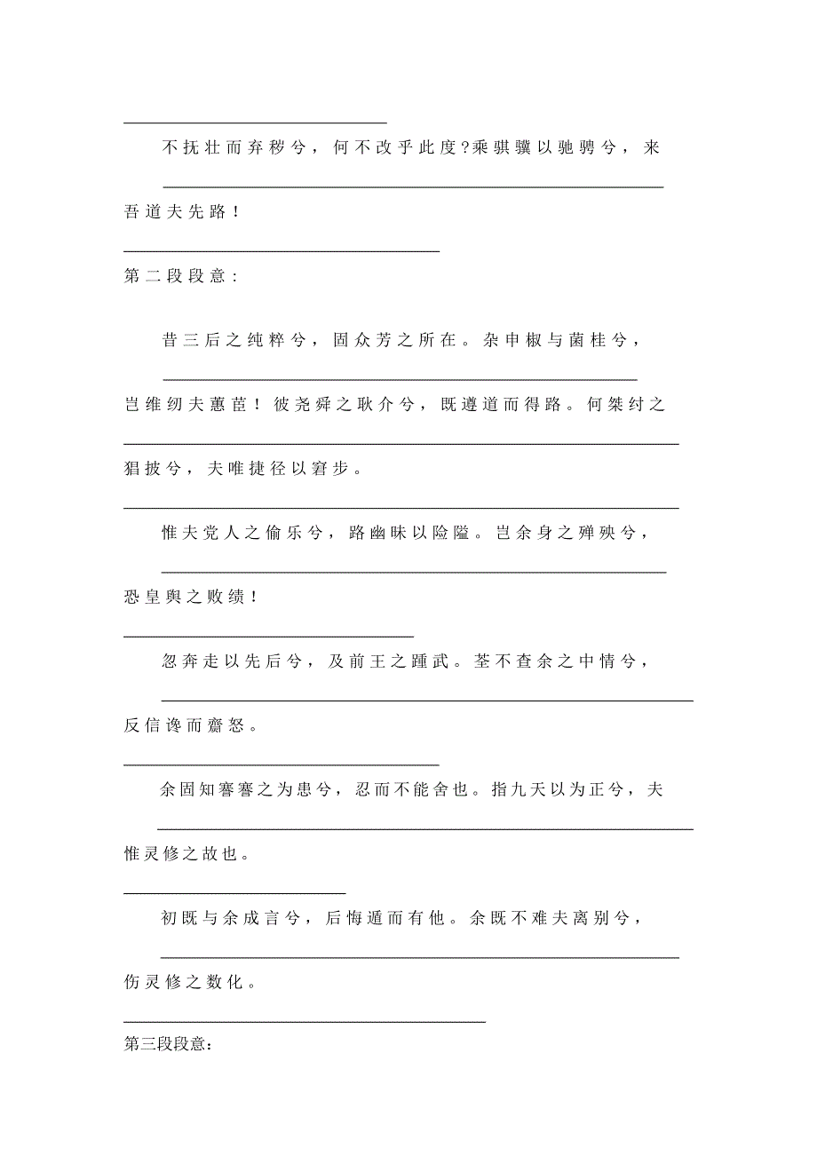 广东省佛山市高明区高明实验中学高中粤教版必修一语文导学案：15 离骚 .doc_第3页