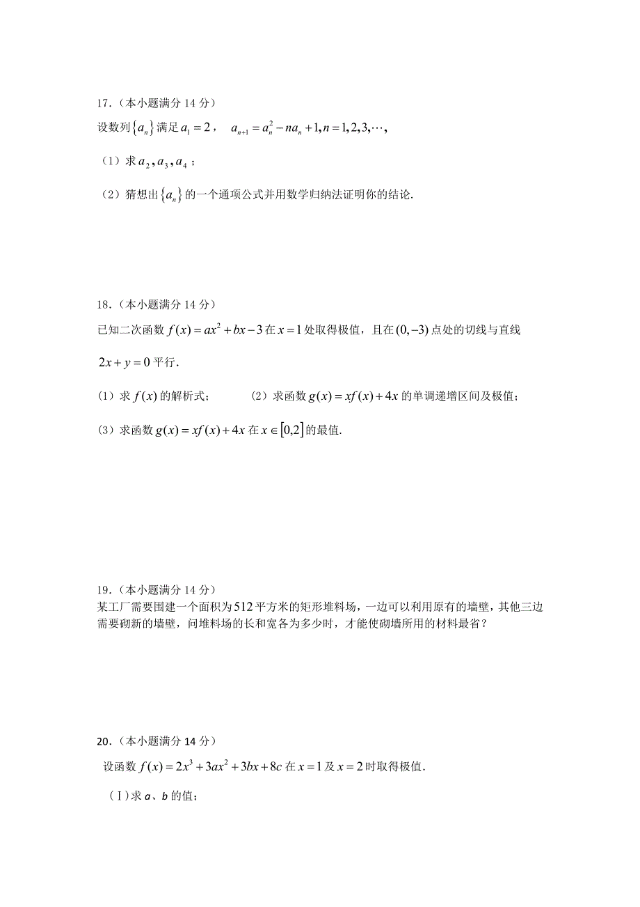 广东省佛山市高明区纪念中学2011-2012学年高二下学期第一学段考试数学理试题.doc_第3页