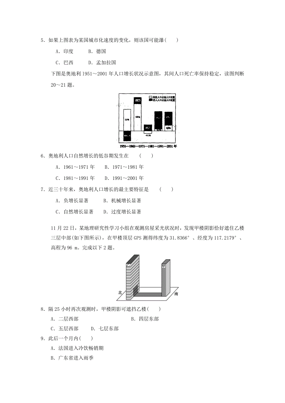 2012届高考地理二轮复习专题高考冲刺综合练习96.doc_第2页