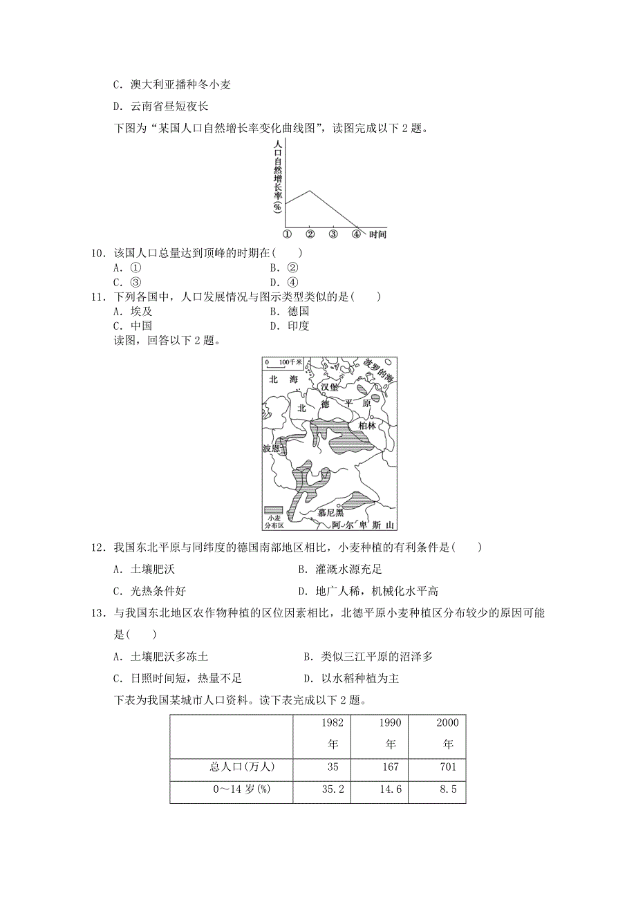 2012届高考地理二轮复习专题高考冲刺综合练习96.doc_第3页