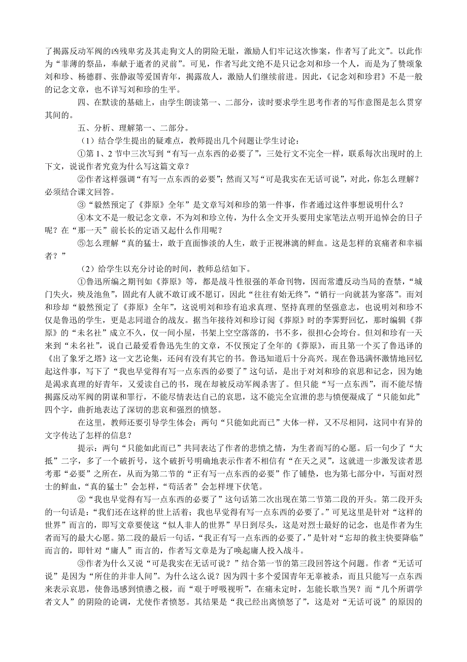 《河东教育》山西省运城市康杰中学高一语文教案苏教版必修5备课：记念刘和珍君2.doc_第2页