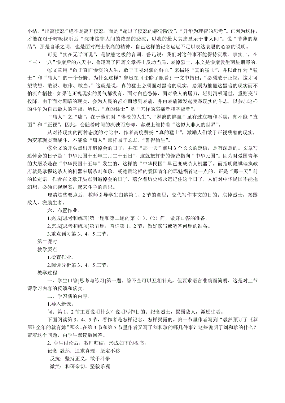 《河东教育》山西省运城市康杰中学高一语文教案苏教版必修5备课：记念刘和珍君2.doc_第3页