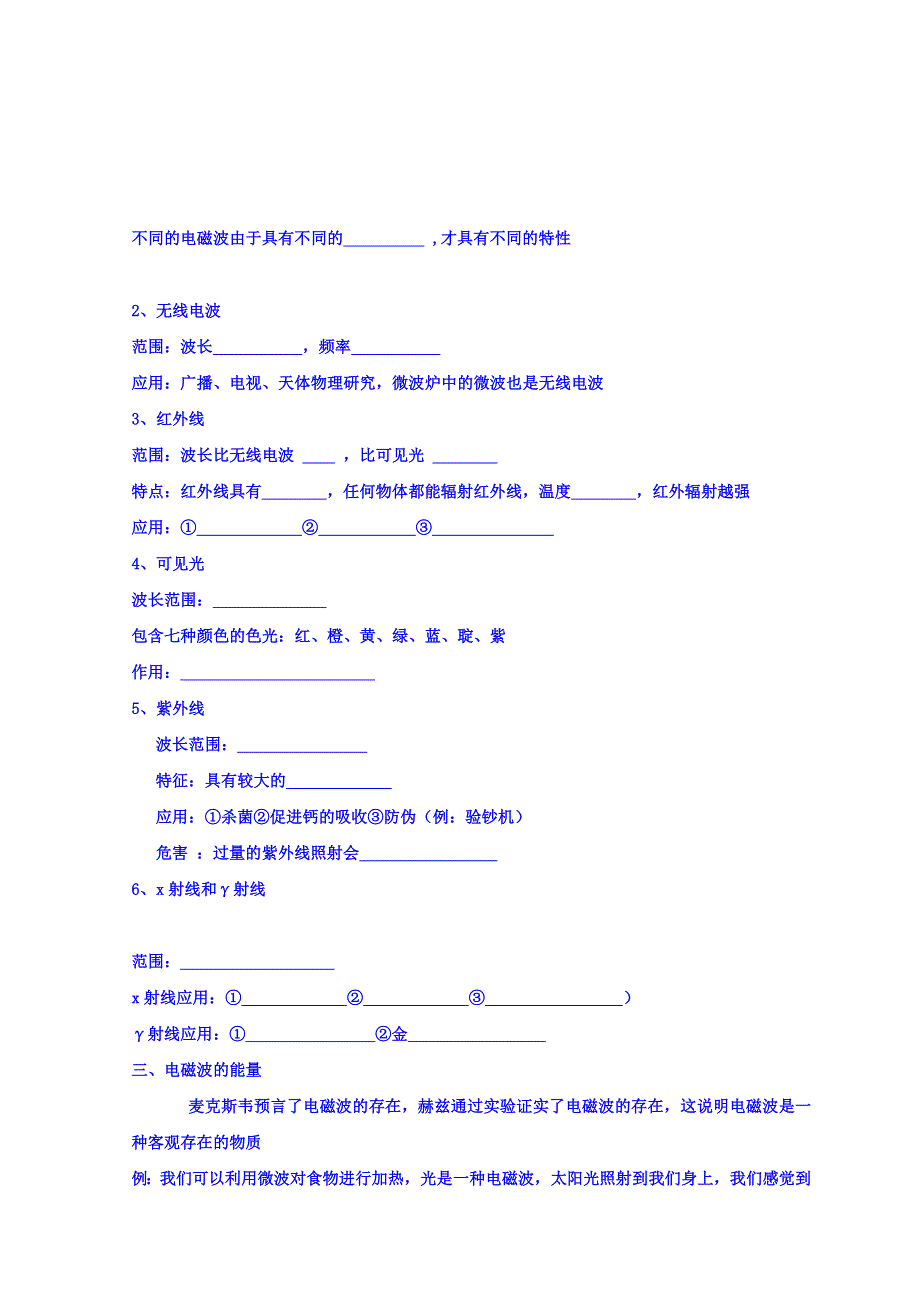 山东省日照市香河实验学校高二物理选修1-1人教版导学案： 4-2电磁波谱 .doc_第2页