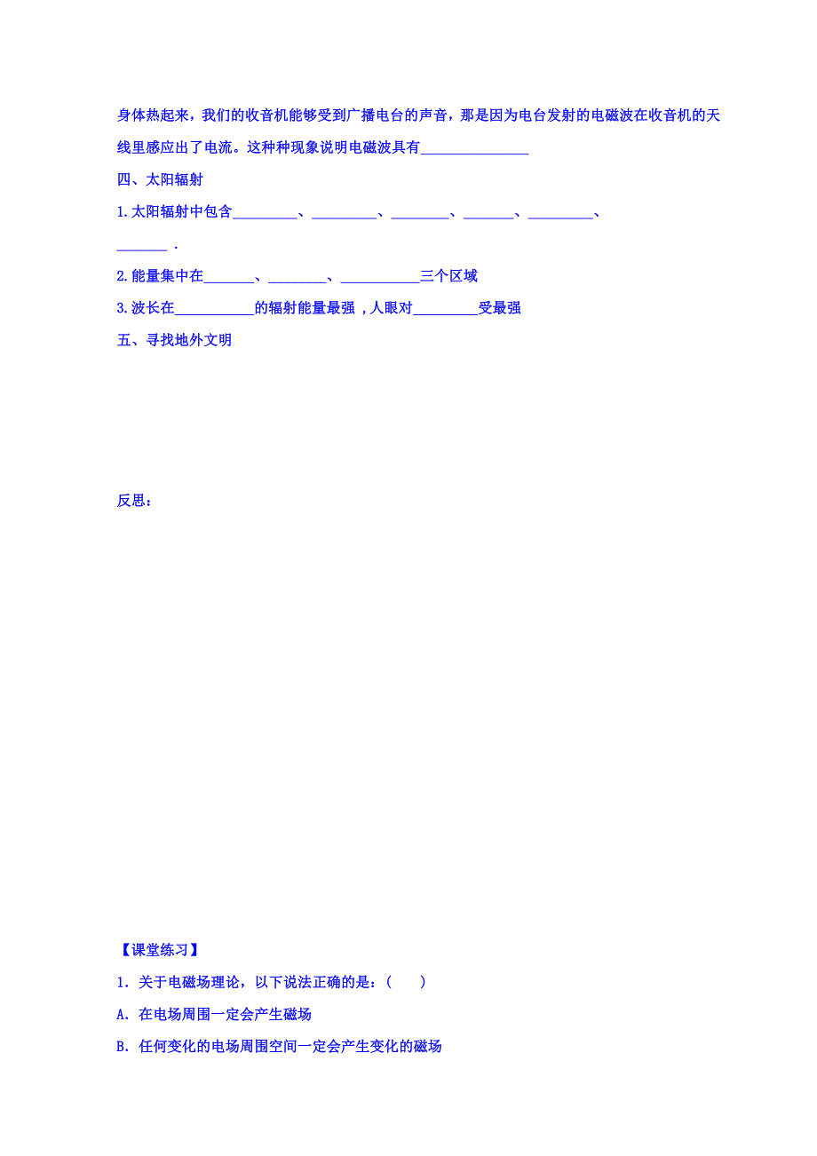 山东省日照市香河实验学校高二物理选修1-1人教版导学案： 4-2电磁波谱 .doc_第3页