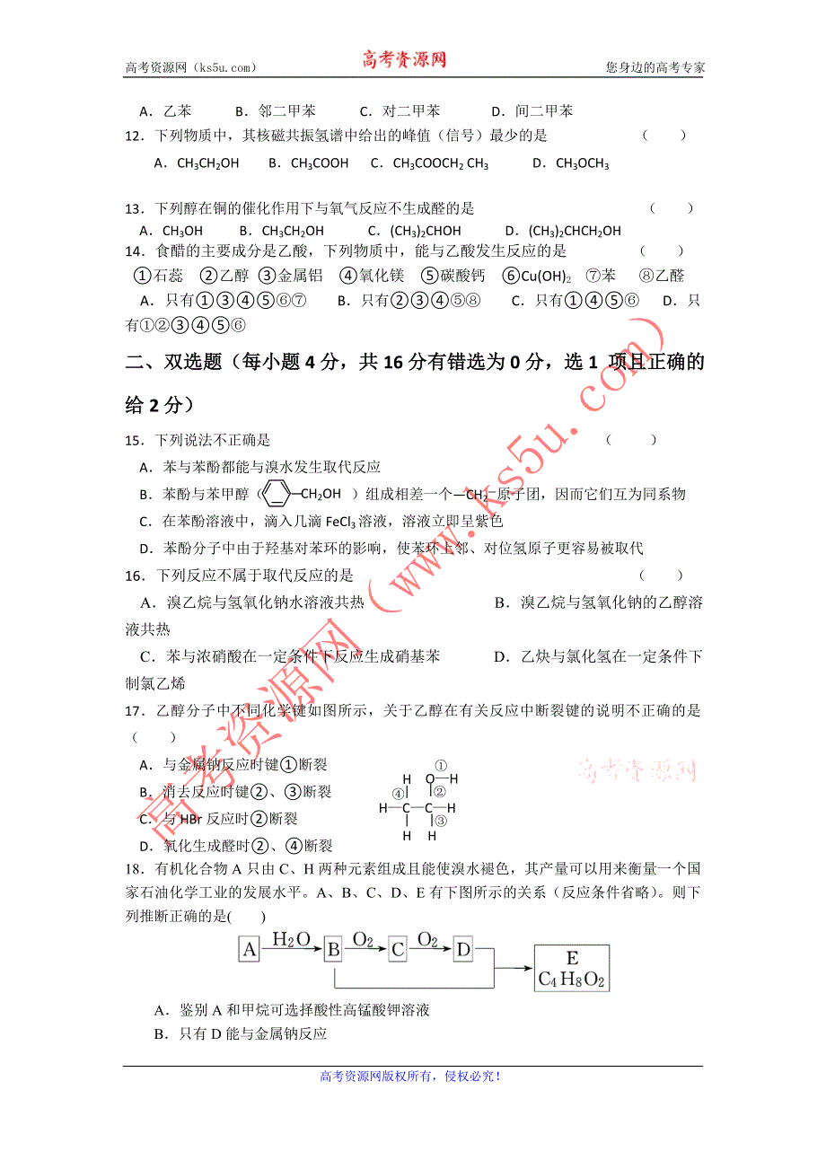 广东省佛山市高明区纪念中学2011-2012学年高二下学期第一学段考试化学理试题.doc_第2页