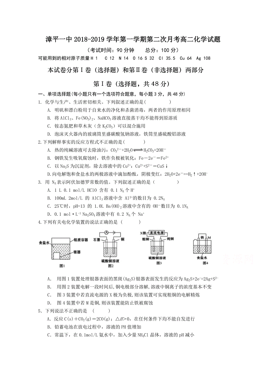 《发布》福建省漳平市第一中学2018-2019学年高二上学期第二次月考试题 化学 WORD版含答案.doc_第1页