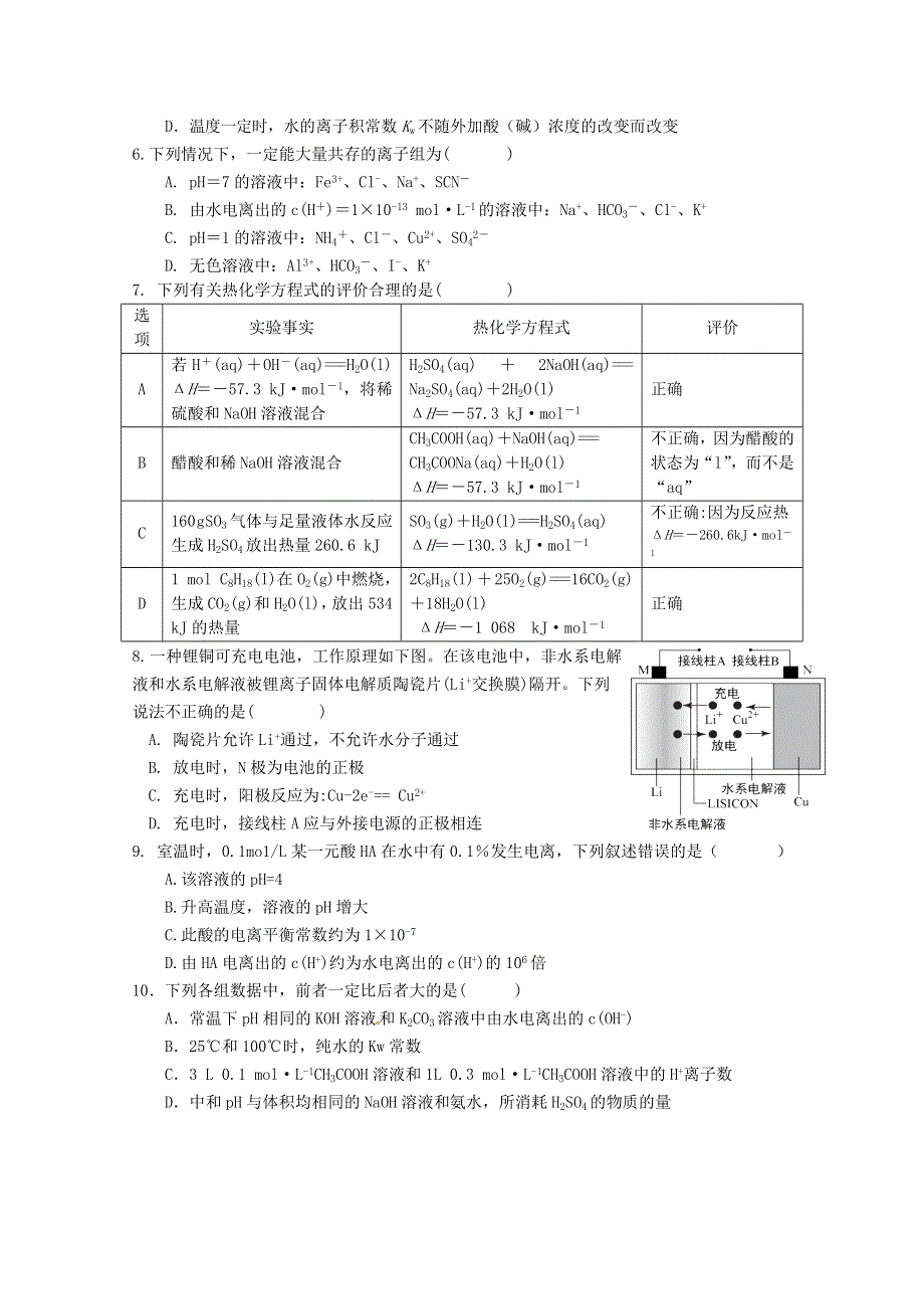 《发布》福建省漳平市第一中学2018-2019学年高二上学期第二次月考试题 化学 WORD版含答案.doc_第2页