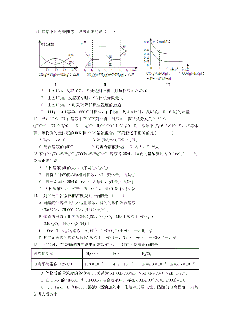 《发布》福建省漳平市第一中学2018-2019学年高二上学期第二次月考试题 化学 WORD版含答案.doc_第3页