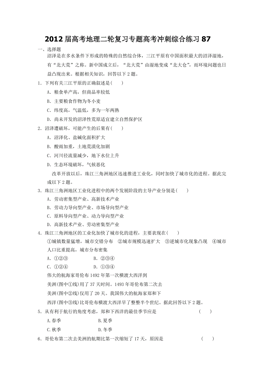 2012届高考地理二轮复习专题高考冲刺综合练习87.doc_第1页