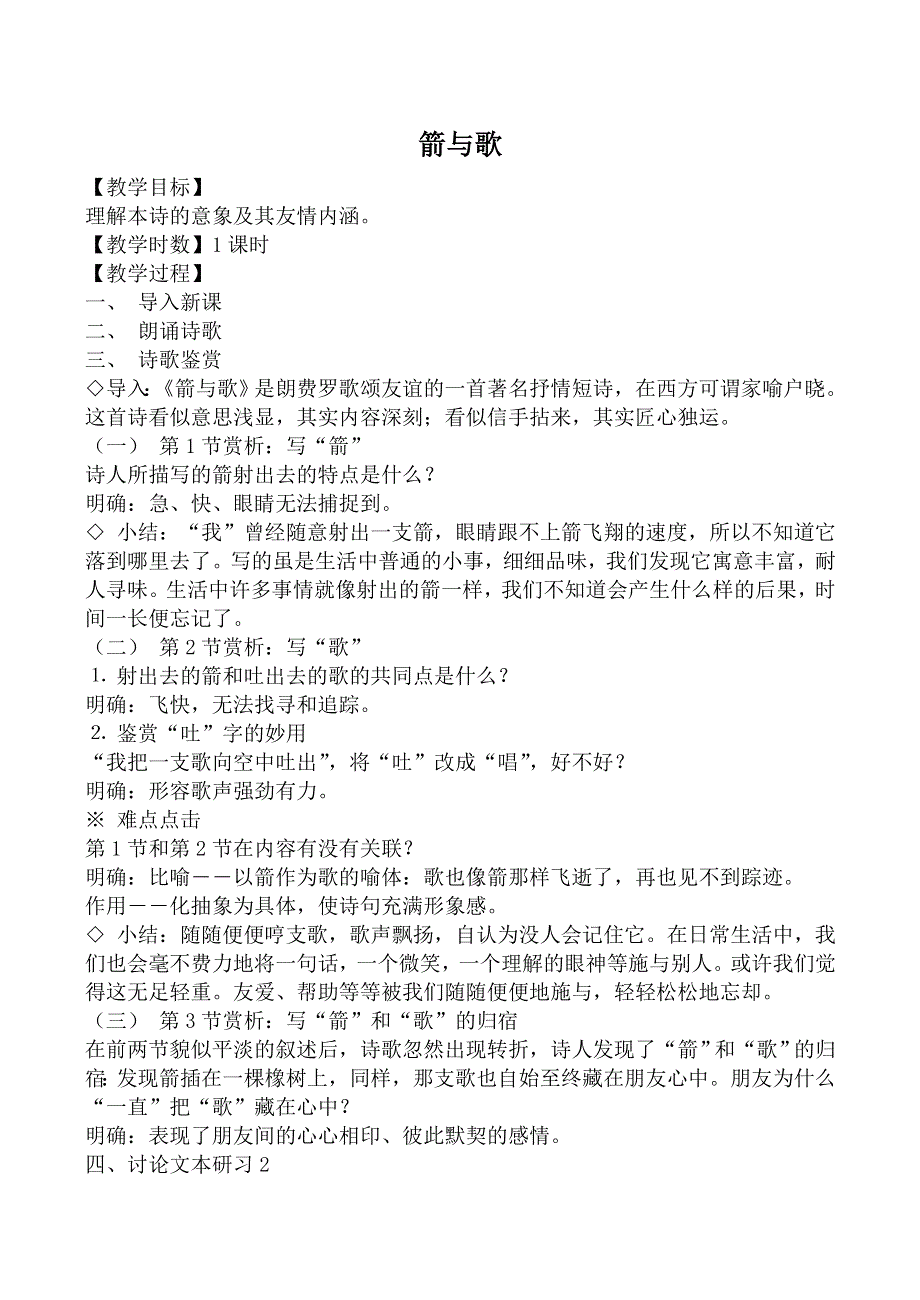 《河东教育》山西省运城市康杰中学高一语文教案苏教版必修5备课：箭与歌.doc_第1页