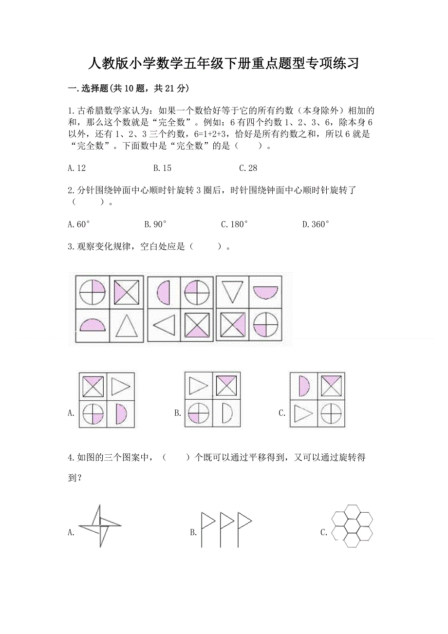 人教版小学数学五年级下册重点题型专项练习带完整答案【全优】.docx_第1页