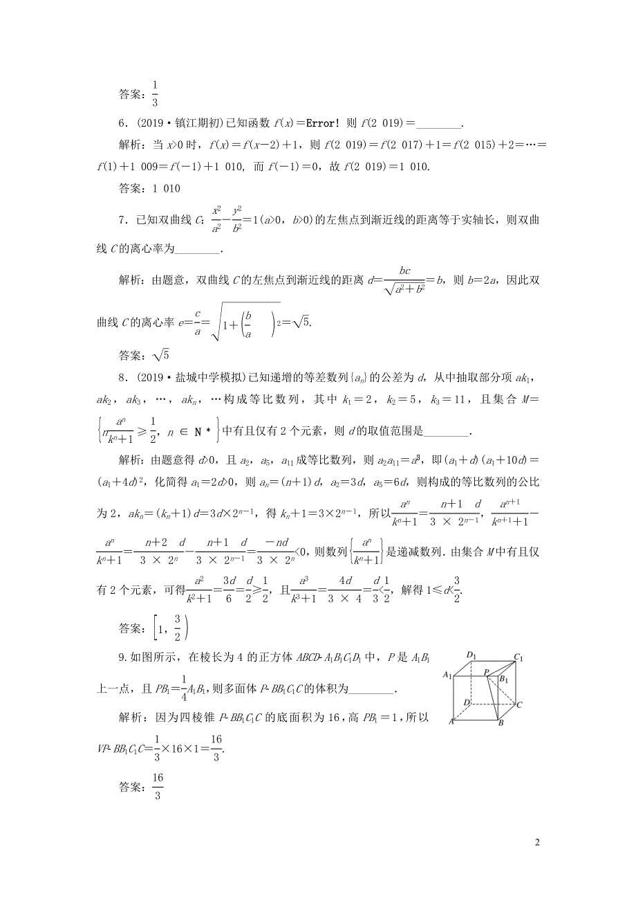 江苏专用2020高考数学二轮复习填空题训练综合仿真练二.doc_第2页