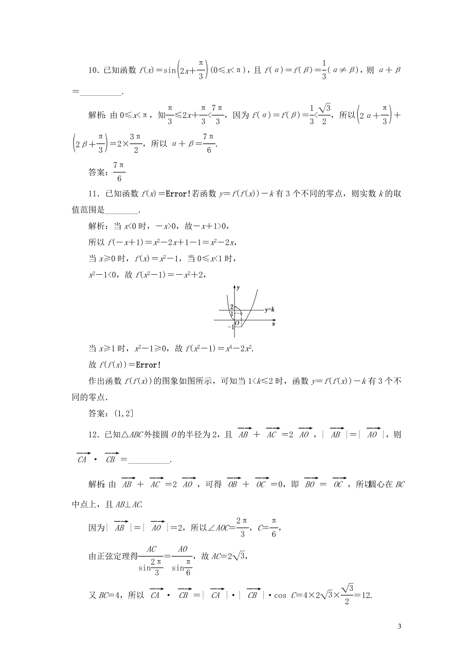 江苏专用2020高考数学二轮复习填空题训练综合仿真练二.doc_第3页