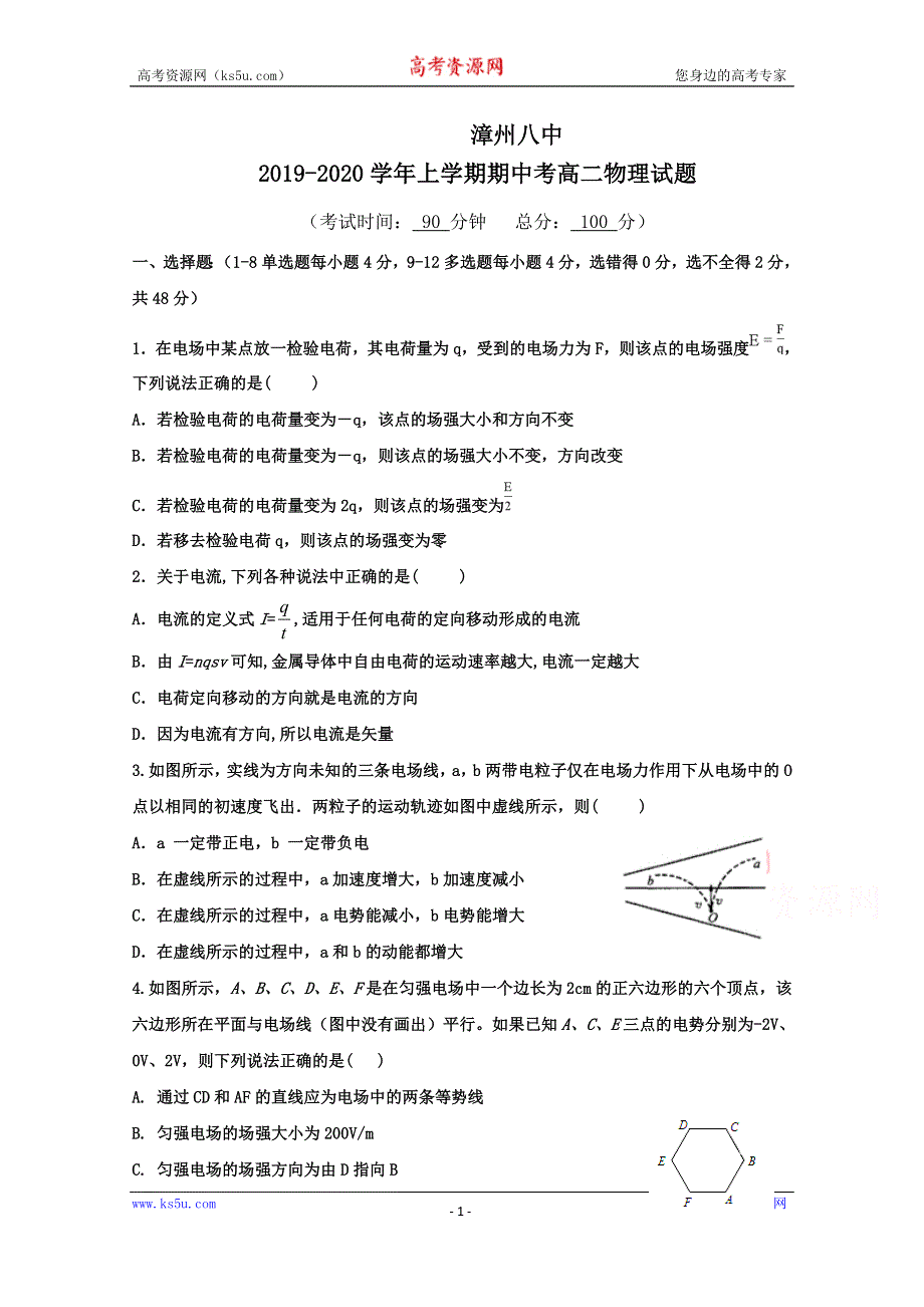 《发布》福建省漳州市第八中学2019-2020学年高二上学期期中考试 物理 WORD版含答案.doc_第1页