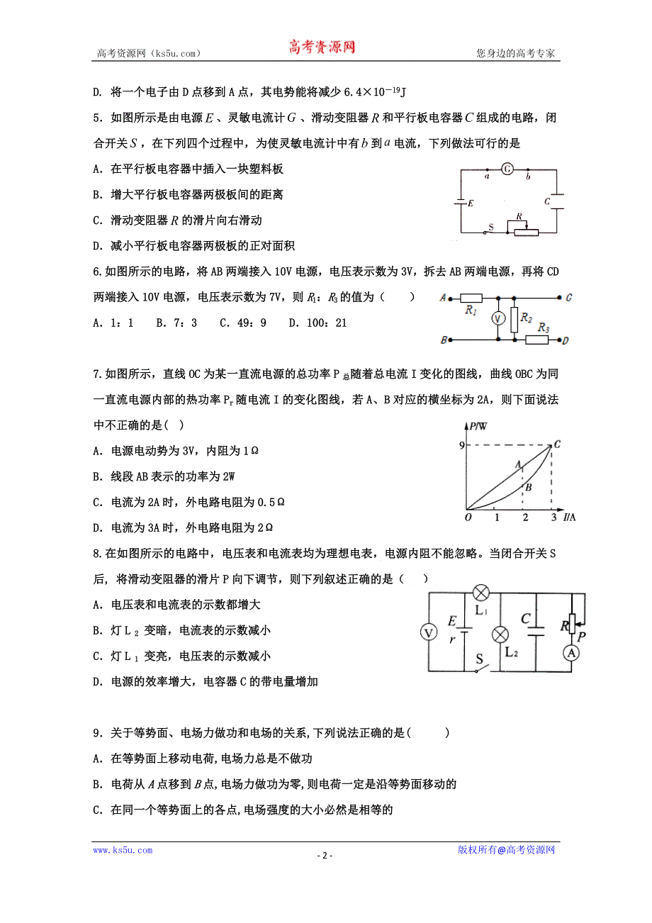 《发布》福建省漳州市第八中学2019-2020学年高二上学期期中考试 物理 WORD版含答案.doc_第2页