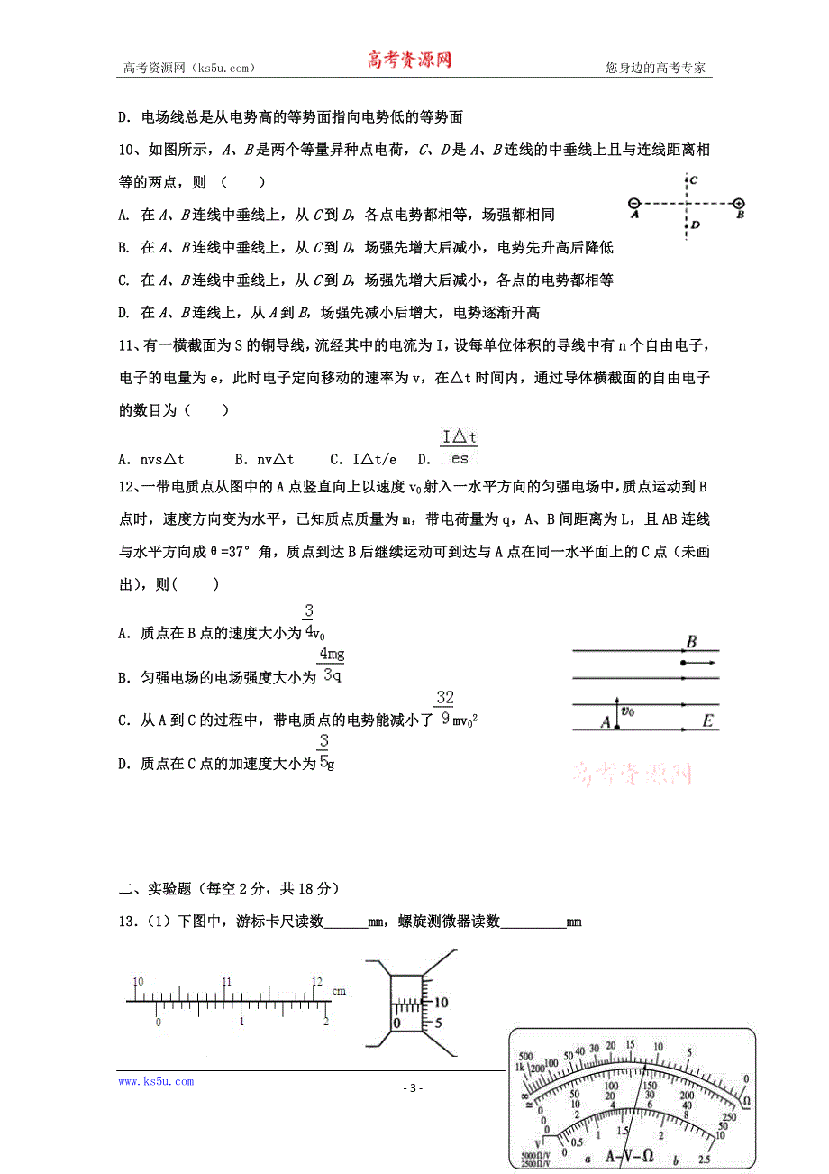 《发布》福建省漳州市第八中学2019-2020学年高二上学期期中考试 物理 WORD版含答案.doc_第3页