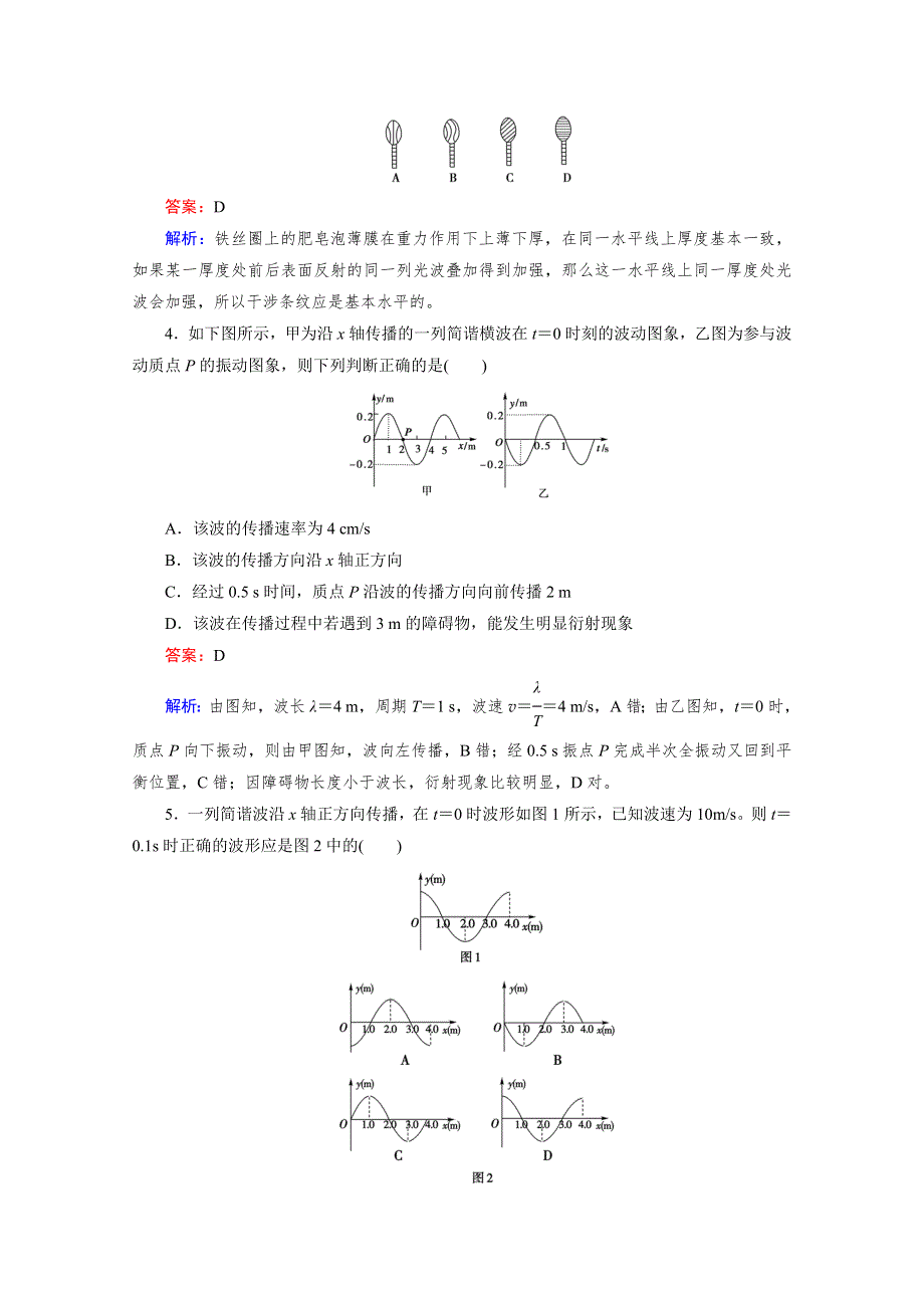 人教版高二物理 选修3-3习题 本册综合能力检测A WORD版含答案.doc_第2页