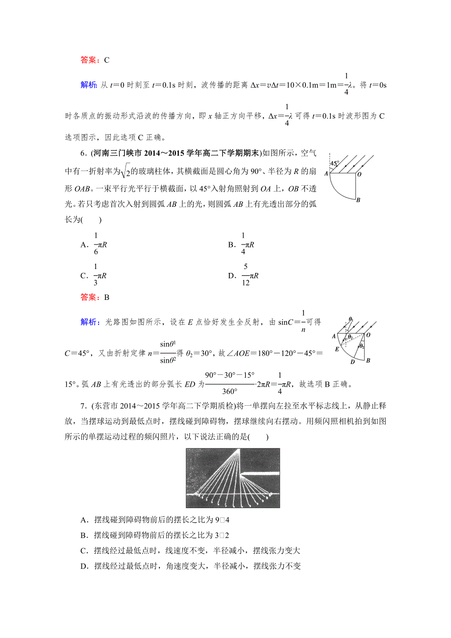 人教版高二物理 选修3-3习题 本册综合能力检测A WORD版含答案.doc_第3页