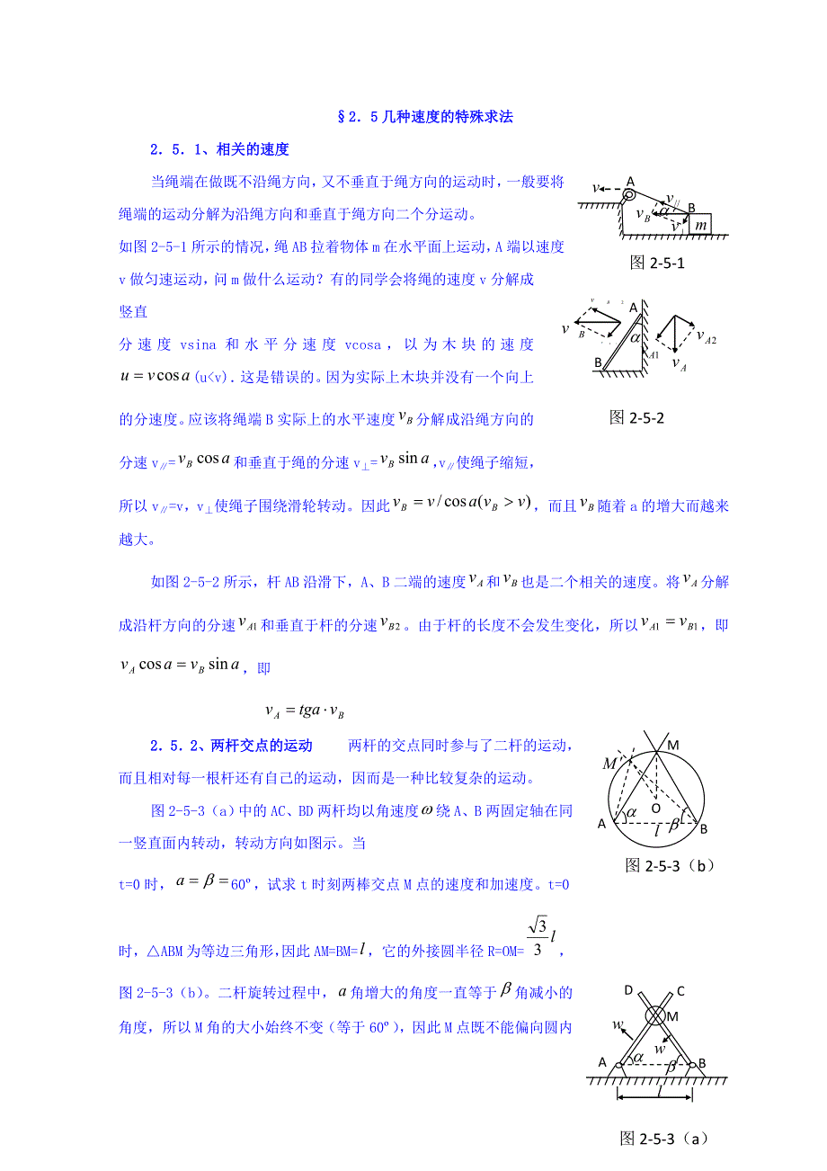 山东省日照市香河实验学校高中物理竞赛：力学 2-5几种速度的特殊求法 .doc_第1页