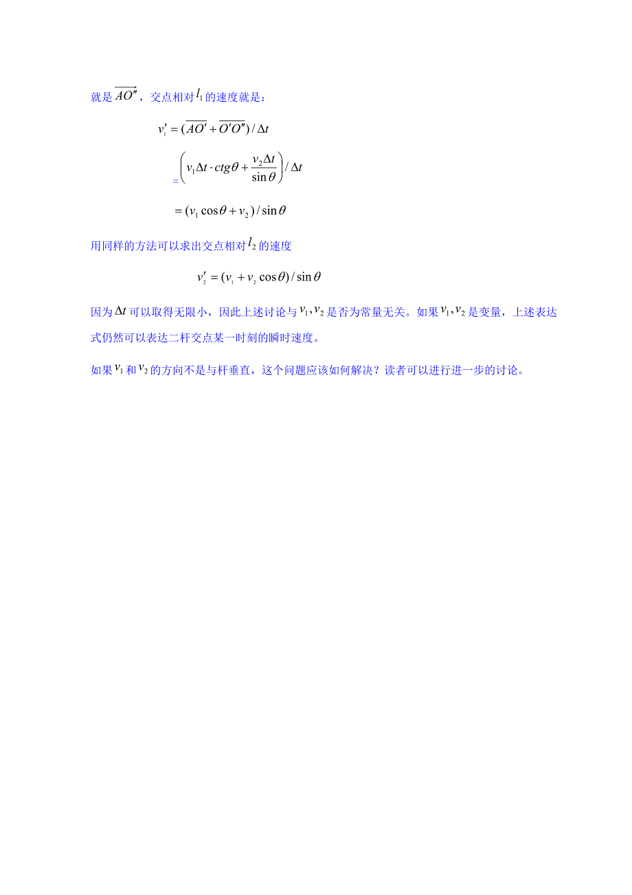 山东省日照市香河实验学校高中物理竞赛：力学 2-5几种速度的特殊求法 .doc_第3页