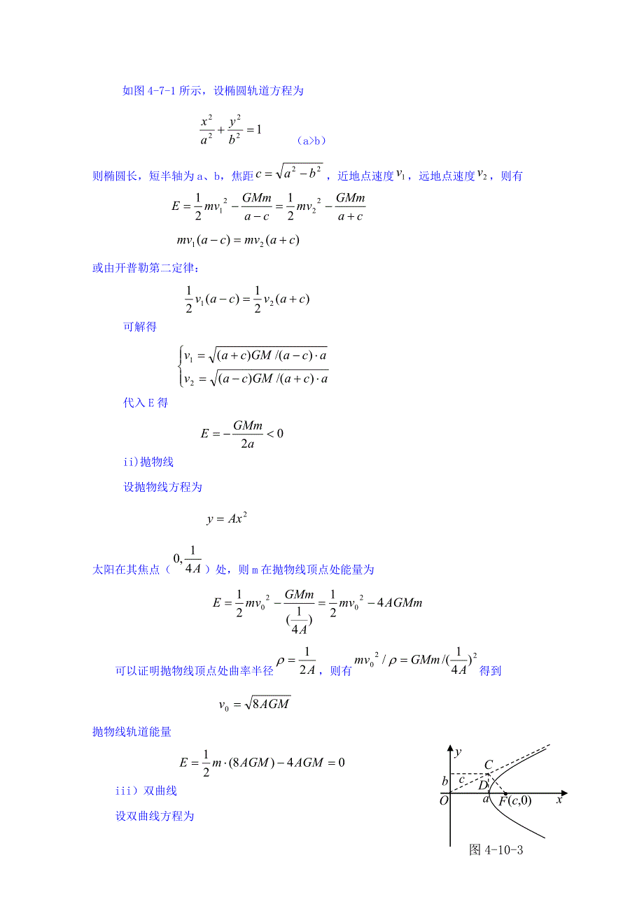 山东省日照市香河实验学校高中物理竞赛：力学 4-10天体的运动与能量 .doc_第2页