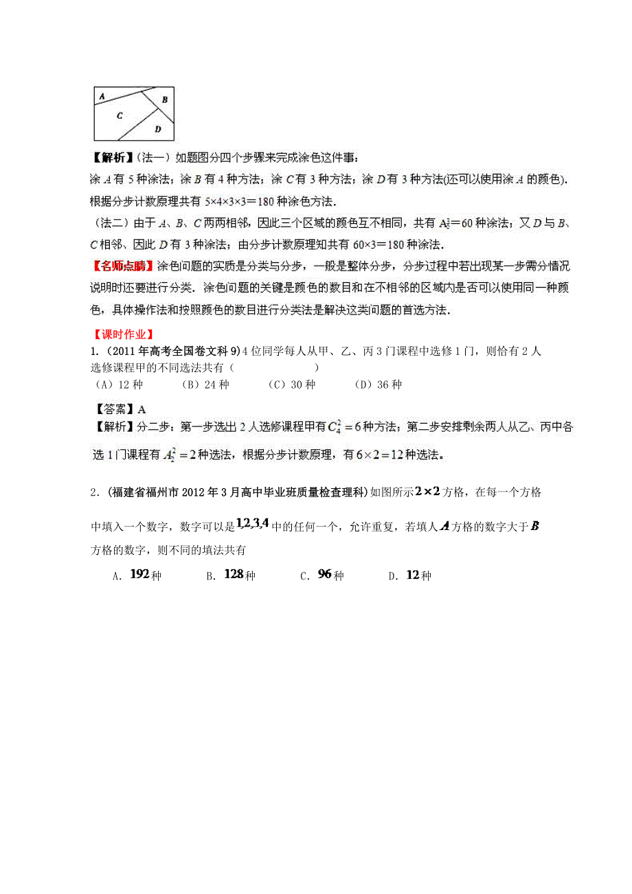 2013数学新课标人教版教学案 10.1 分类计数原理与分步计数原理（教师版）.doc_第3页