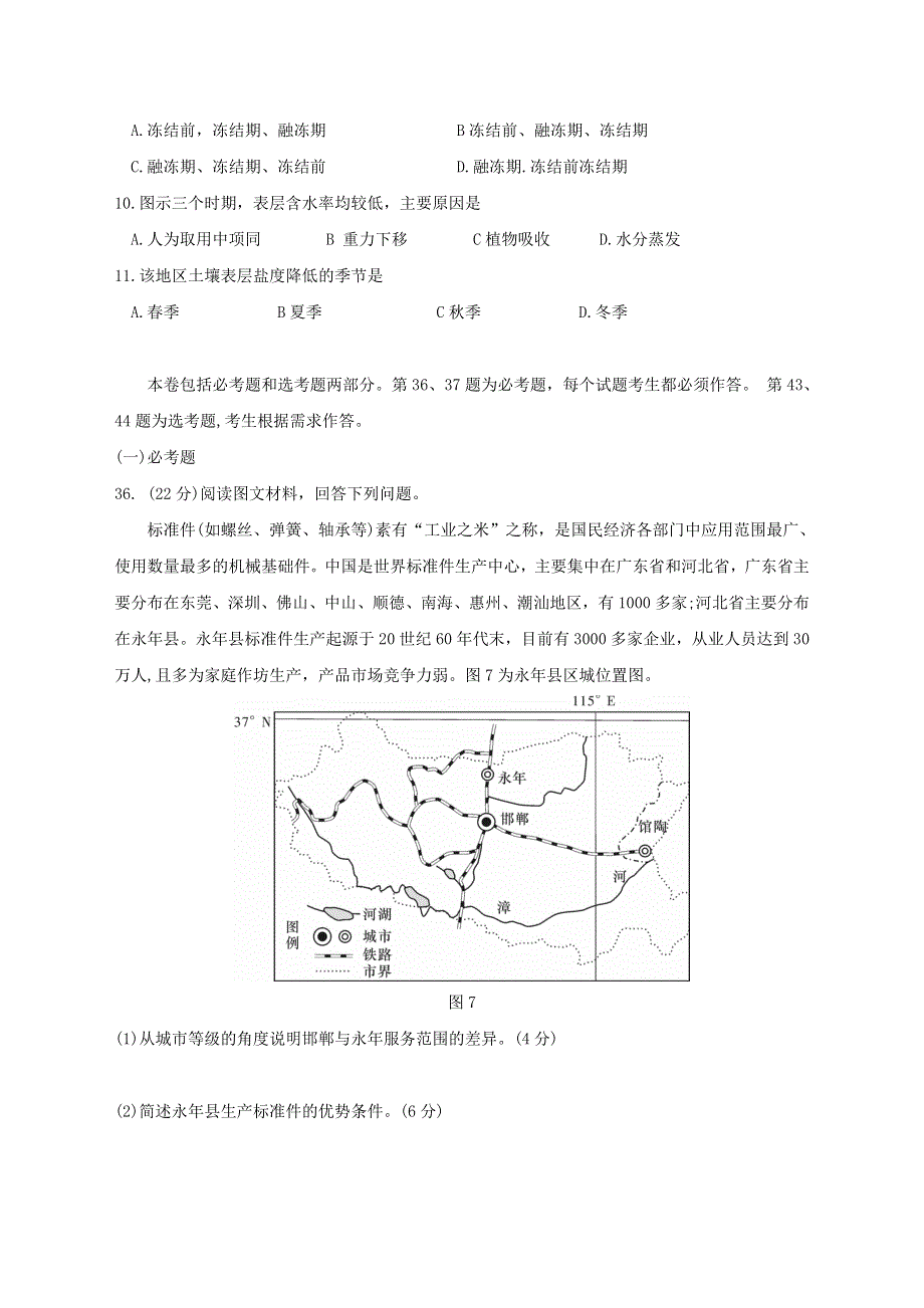 广西南宁市普通高中2021届高三地理10月摸底测试试题.doc_第3页