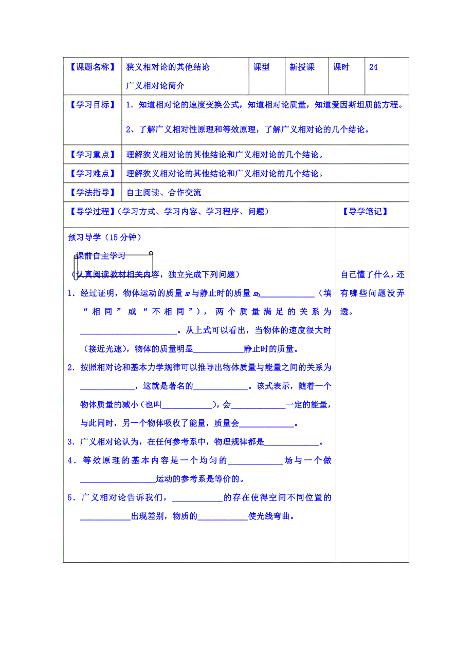 山东省日照市香河实验学校物理选修3-4人教版导学案：3-4-24 .doc_第1页