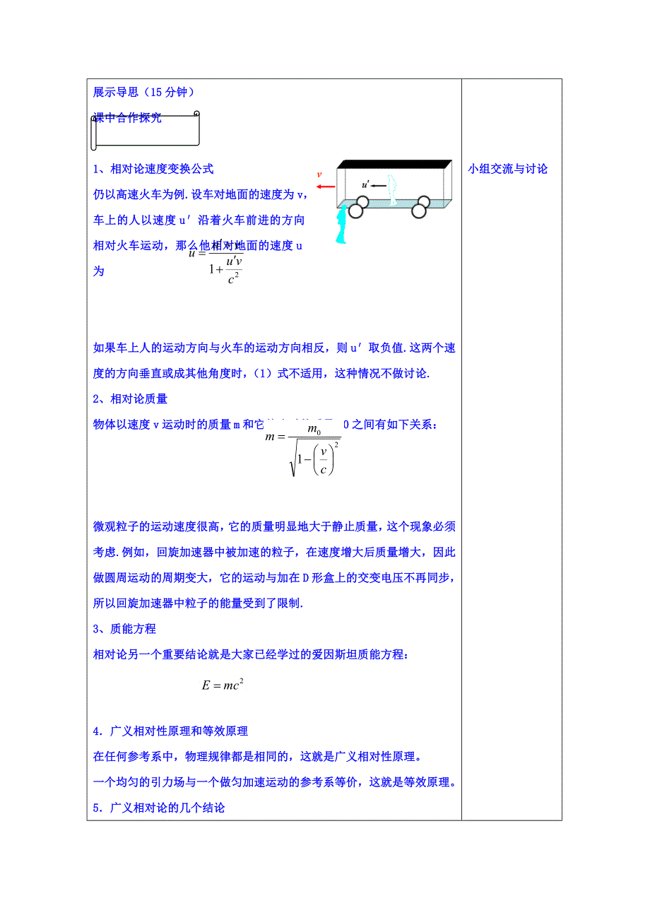 山东省日照市香河实验学校物理选修3-4人教版导学案：3-4-24 .doc_第2页