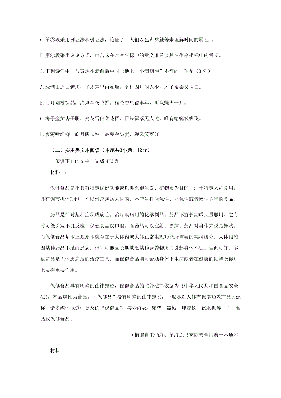 四川省泸县第四中学2020届高三语文下学期第四学月考试试题.doc_第3页