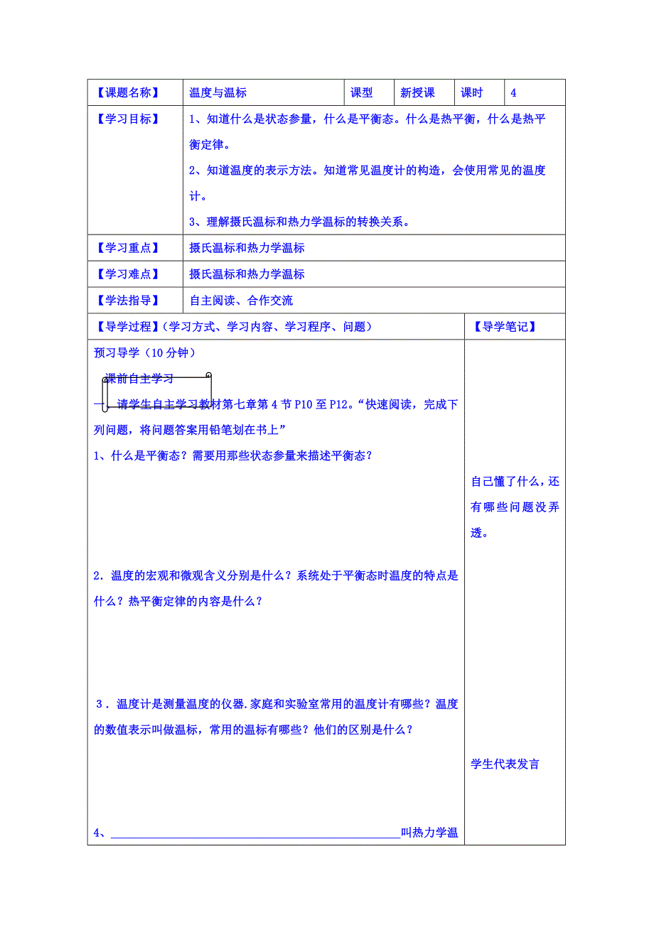 山东省日照市香河实验学校物理选修3-3人教版导学案：3-3-4 .doc_第1页