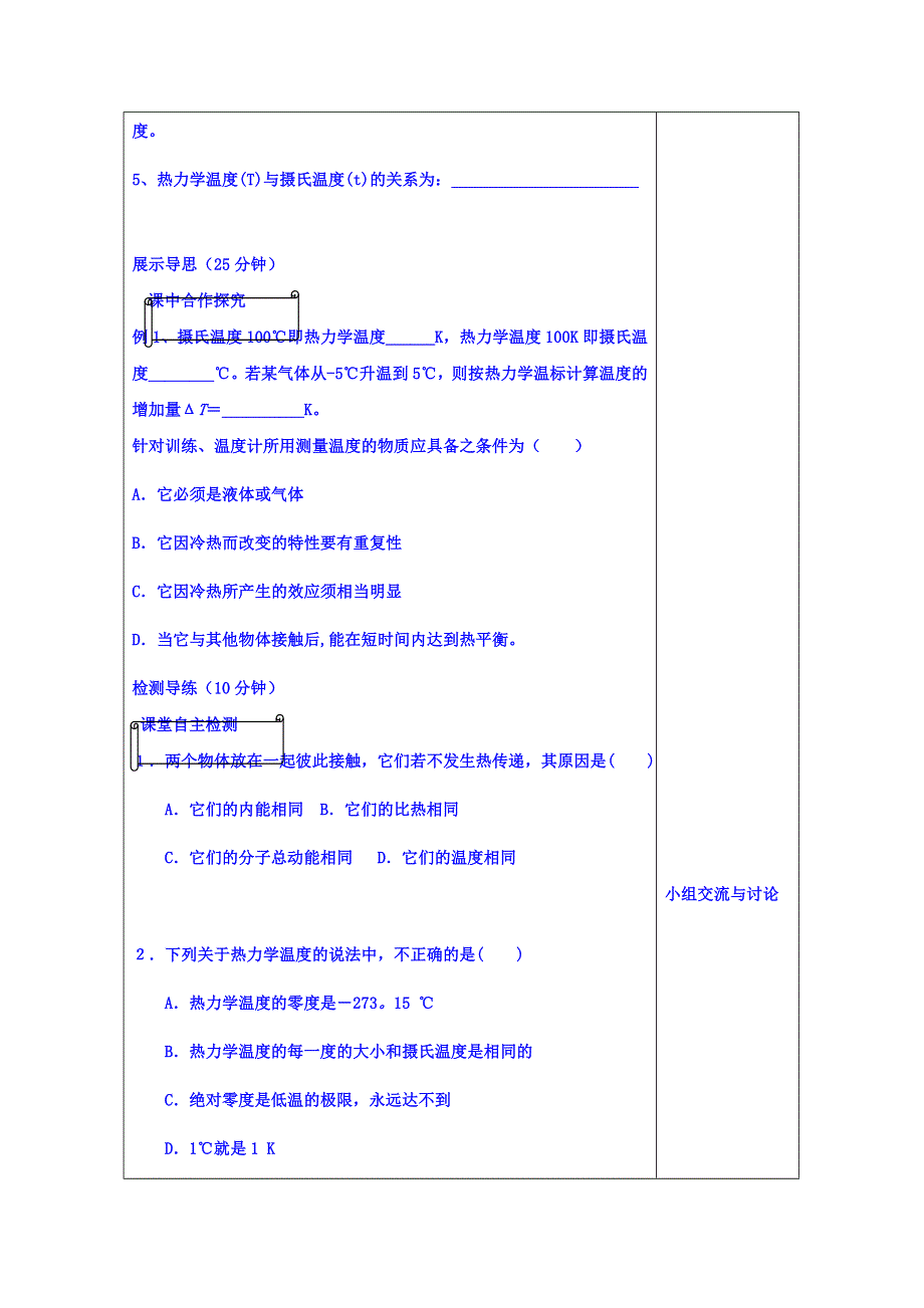 山东省日照市香河实验学校物理选修3-3人教版导学案：3-3-4 .doc_第2页