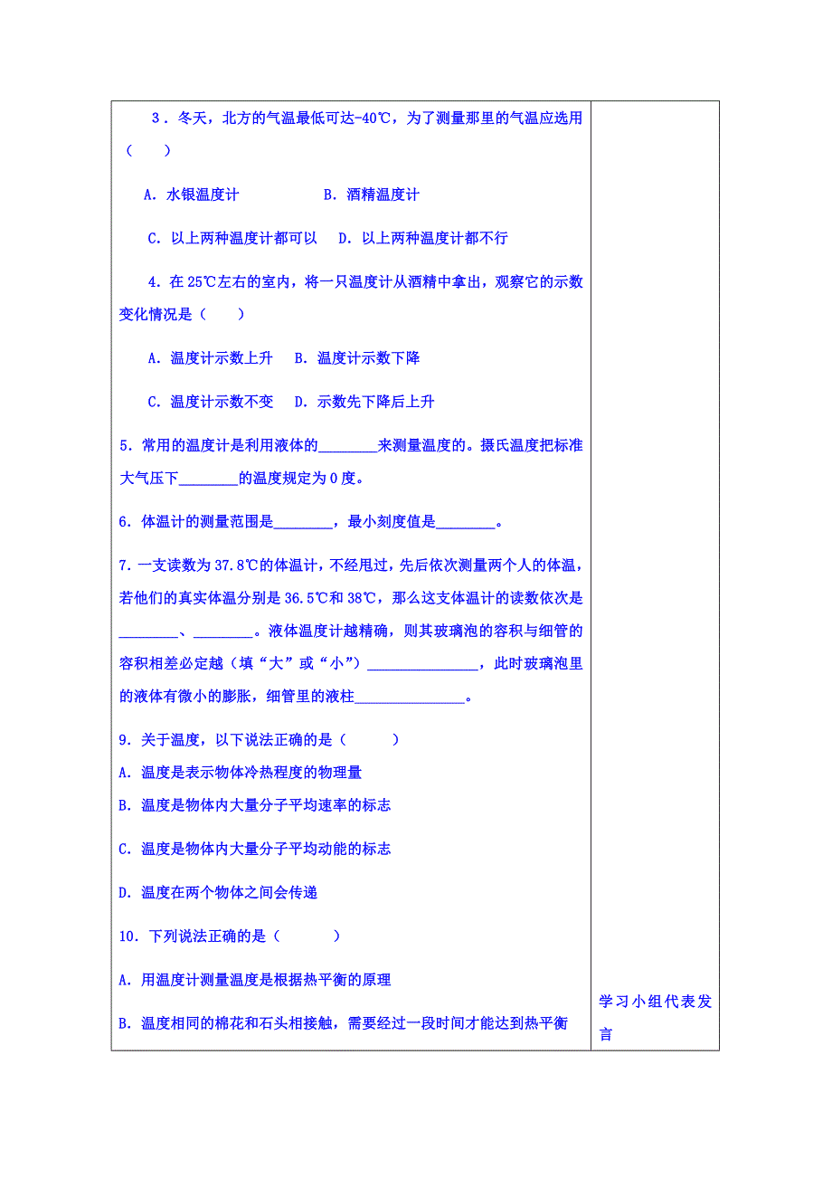 山东省日照市香河实验学校物理选修3-3人教版导学案：3-3-4 .doc_第3页