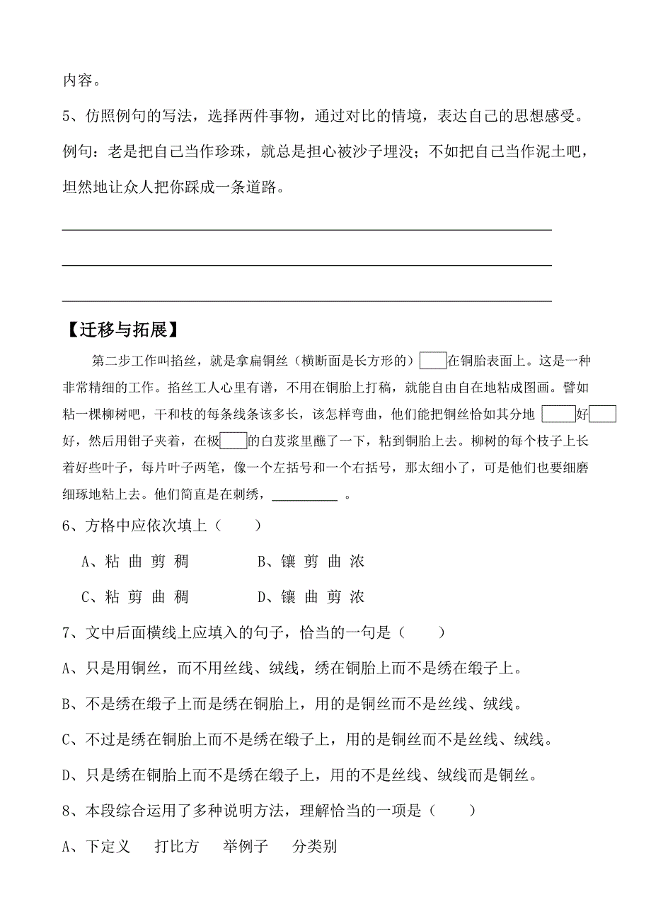 《河东教育》山西省运城市康杰中学高一语文积累与应用苏教版必修5备课：景泰蓝的制作.doc_第2页